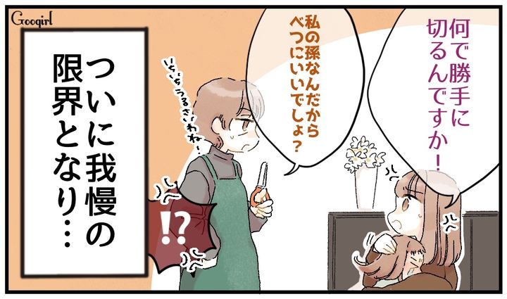 「何で勝手に切るんですか!?」義母の身勝手な行動に距離を置くようになった話