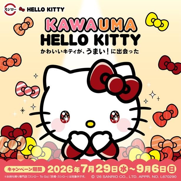 “キラキラおめめ”のハローキティがキュートなキービジュアル