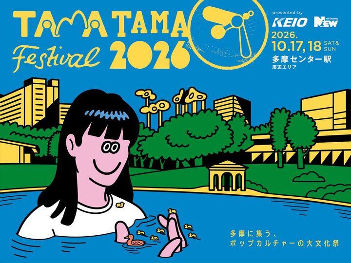 『TAMATAMA FESTIVAL 2026』キービジュアル width=