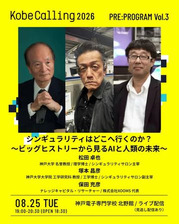 【兵庫県神戸市】音楽・アート・先端テクノロジー・サイエンスが交差する「kobe calling 2026」開催！