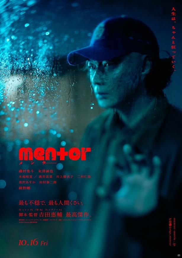 綾野剛が若者の心を侵食する“メンター”を怪演 [c]2026「mentor」製作委員会
