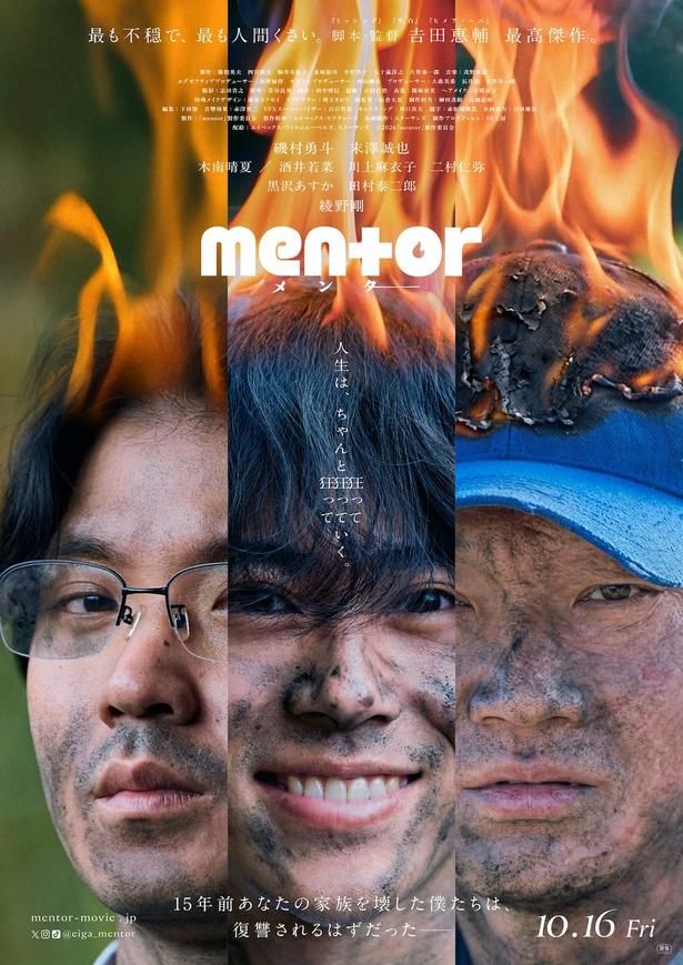 【写真を見る】『mentor』の本ポスタービジュアル [c]2026「mentor」製作委員会