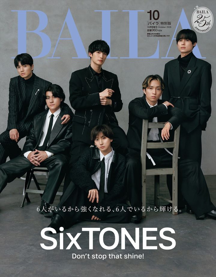 SixTONESが登場する「BAILA」10月号特別版表紙 （C）「BAILA」2026年10月号特別版／集英社 撮影／倉本侑磨（Pygmy Company） width=