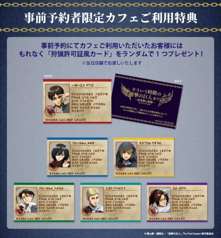 予約者限定カフェ利用特典：狩猟許可証風トレカ