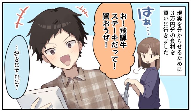食費3万でやりくりできる？ スーパーで好き放題カゴに入れた夫がレジ前で現実を知った話