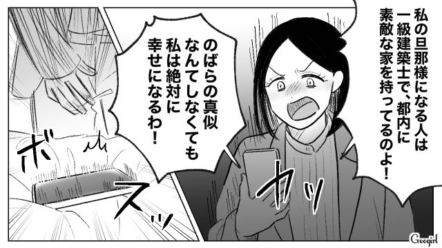 母親に妹と比べられ怒った25歳女性…上司の夫を「私の旦那様になる人」と言い切った話 