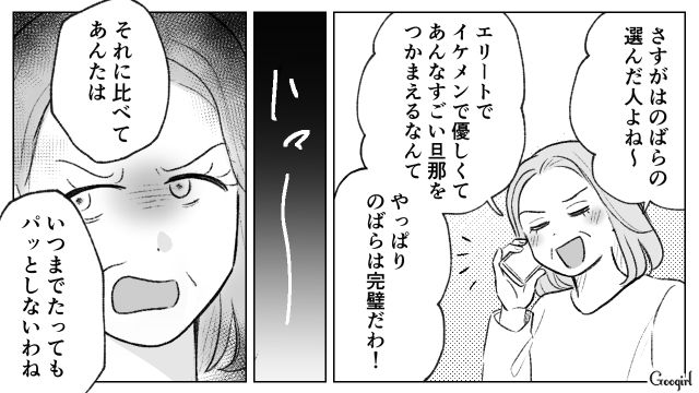 母親に妹と比べられ怒った25歳女性…上司の夫を「私の旦那様になる人」と言い切った話 
