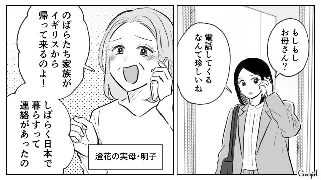 母親に妹と比べられ怒った25歳女性…上司の夫を「私の旦那様になる人」と言い切った話 