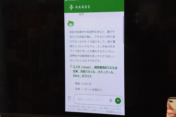 メディア取材会では「てて丸」の利用方法も紹介された 撮影：ソムタム田井