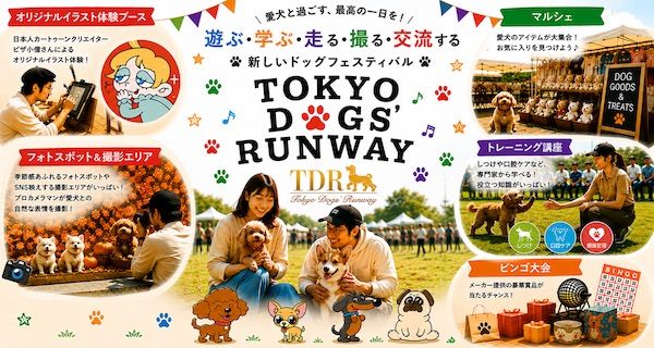 【東京都立川市】愛犬と過ごす一日を、特別な思い出に。「TOKYO DOGS' RUNWAY」初開催