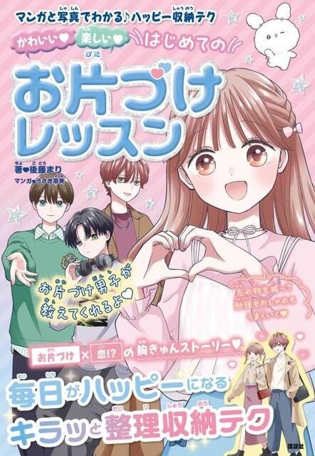 「片づけなさい!」と言わなくても、子どもが“自走”でお...