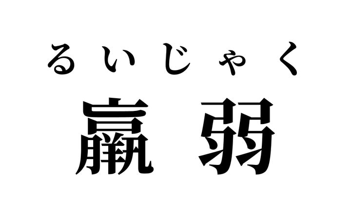 答え
