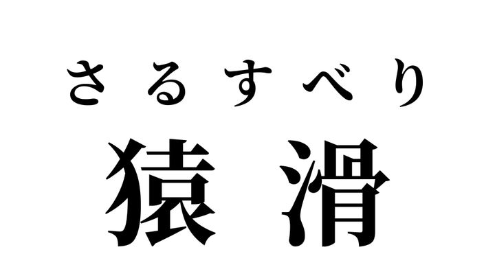 答え