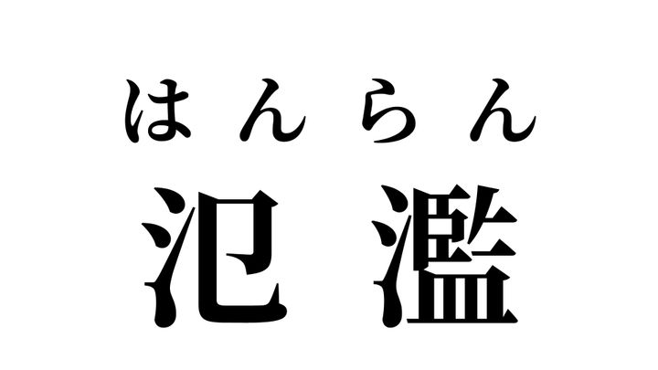 答え