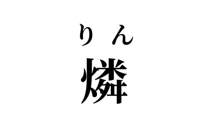 答え
