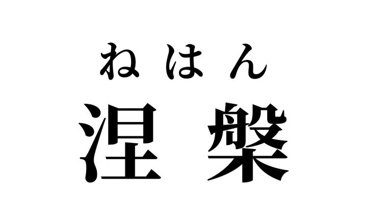 答え