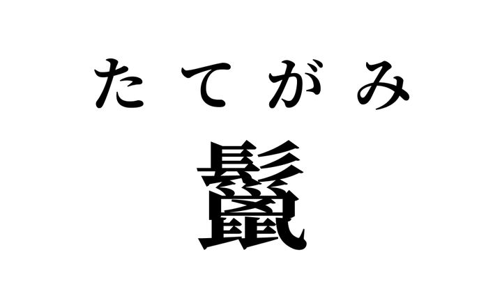 答え