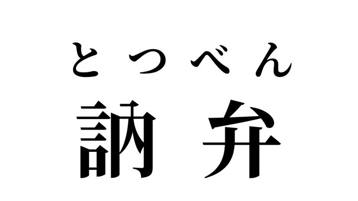 答え