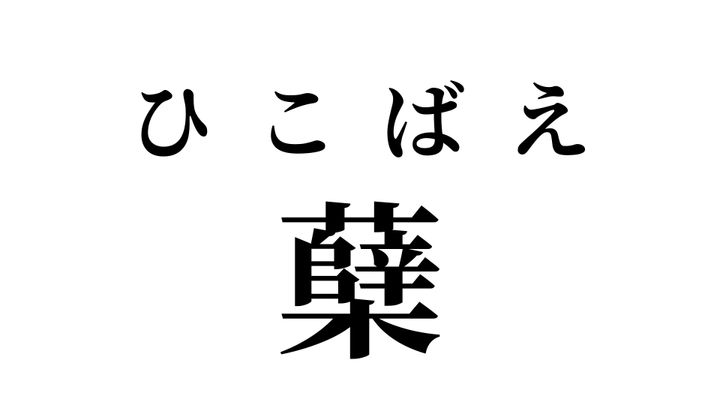 答え