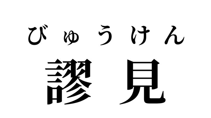 答え