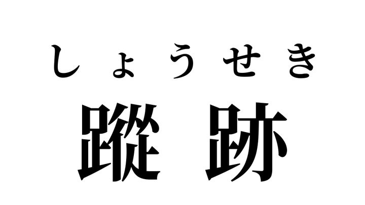 答え