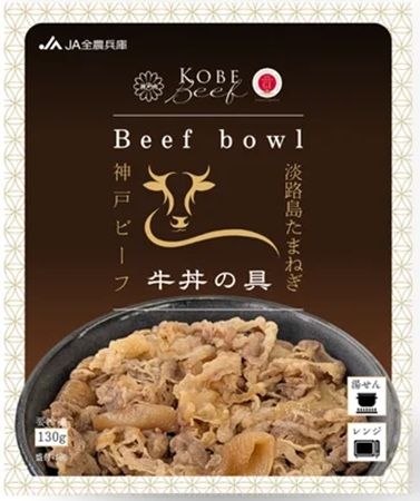 産地直送通販サイトJAタウン「あつめて、兵庫。」に「神戸ビーフ 牛丼の具」登場