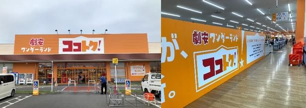  2026年6月にグランドオープンした「劇安ワンダーランド ココトク！ふかや花園店」