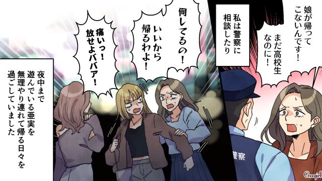 受験放棄を機にどんどん派手に…夜中まで遊ぶ高1娘を無理やり連れて帰った母親の話