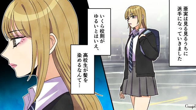 受験放棄を機にどんどん派手に…夜中まで遊ぶ高1娘を無理やり連れて帰った母親の話