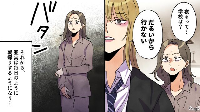 受験放棄を機にどんどん派手に…夜中まで遊ぶ高1娘を無理やり連れて帰った母親の話