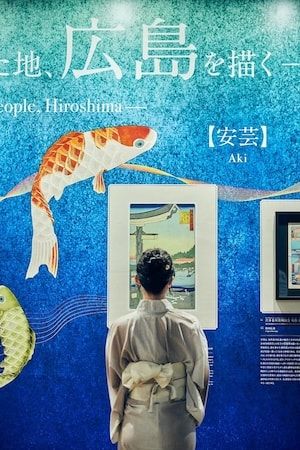 【広島県広島市】「動き出す浮世絵展HIROSHIMA」開催！浮世絵師の作品がグラフィカルなデジタルアートに