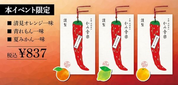 【大阪府大阪市】特製七味ソフトクリームも限定発売！「かみ舎楽」が、阪急うめだ本店のPOPUPへ出店