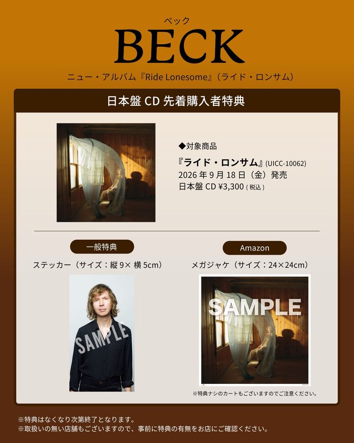 ベック『ライド・ロンサム』日本盤CD先着購入者特典