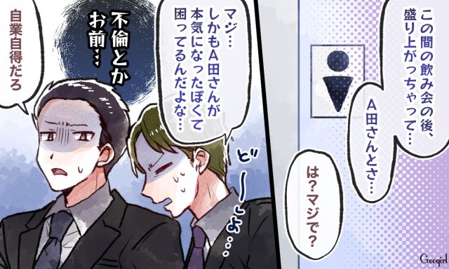 「自業自得だろ」飲み会後に不倫して同僚にも見捨てられた男の話