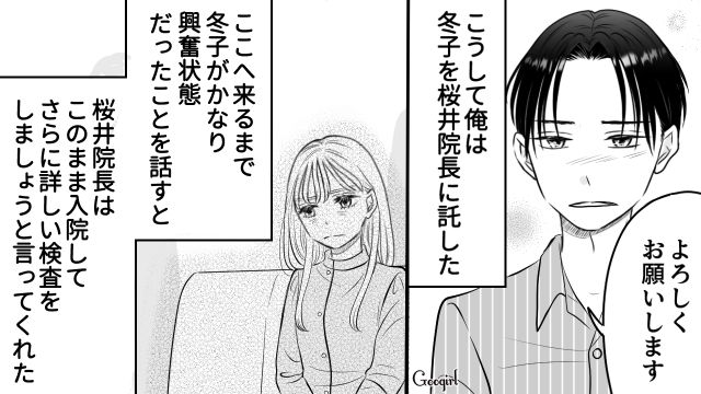 元カレに執着した妻を病院へ連れて行き…時間はかかるけど回復の見込みがあると知った夫と両親が希望を感じた話