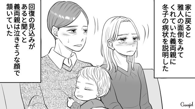 元カレに執着した妻を病院へ連れて行き…時間はかかるけど回復の見込みがあると知った夫と両親が希望を感じた話