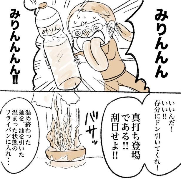 みりん致死量マルちゃん焼きそばは脳汁ドバドバ出るけど燃える話 4 画像提供：前田シェリーかりんこ(@karincolife)