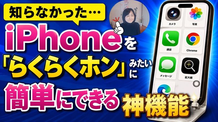 iPhone操作を超シンプルにする便利機能