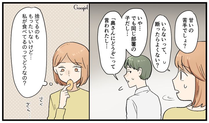 「奥さんにどうぞって言われたし…」後輩の手作りクッキーを断らない夫にモヤついた話