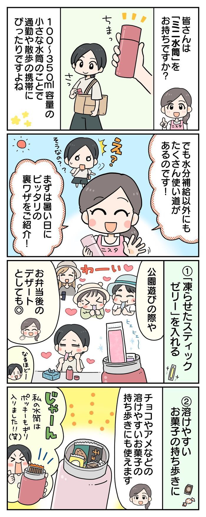 ポケットに入るミニ水筒、想像以上に優秀でした！「思わず欲しくなる…」便利な使い道とは♡