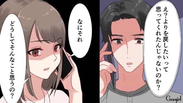 「もう二度と電話なんてしないで！」浮気で婚約破棄した元カレから謎の復縁要求されブチ切れた話