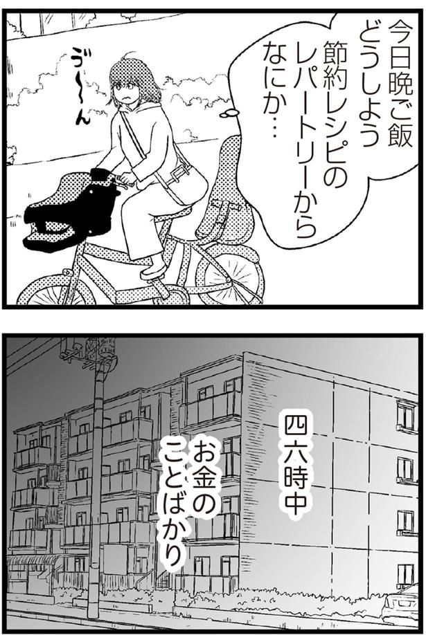 四六時中お金のことばかり （C）涼子、海原こうめ／KADOKAWA
