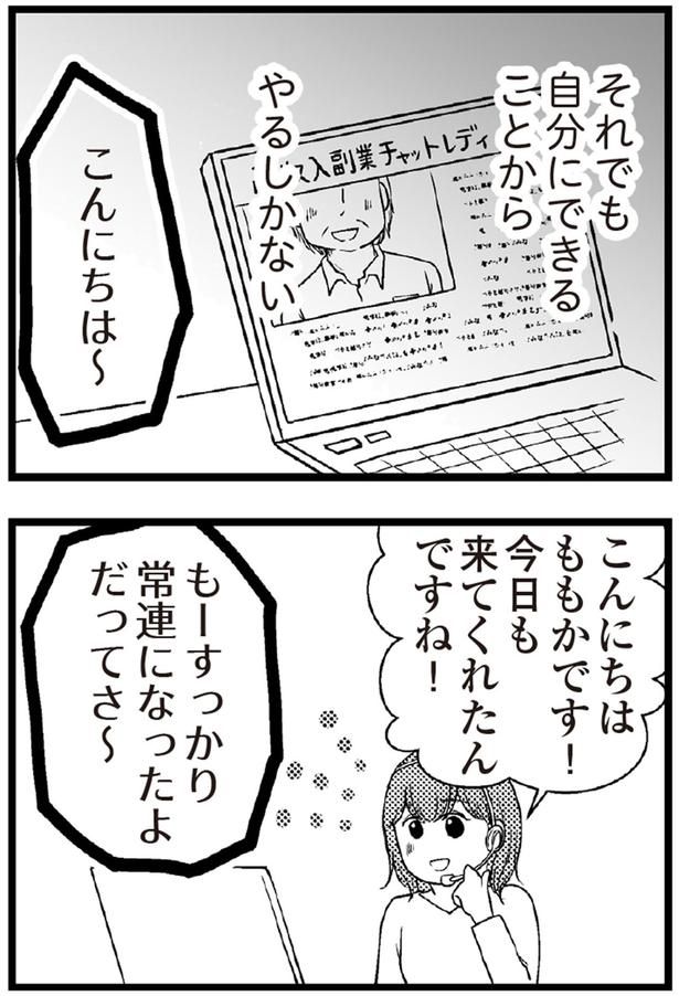 自分にできることからやるしかない （C）涼子、海原こうめ／KADOKAWA