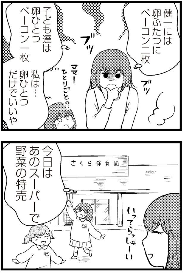 今日はあのスーパーで野菜の特売 （C）涼子、海原こうめ／KADOKAWA