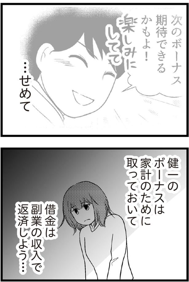 借金は副業の収入で返済しよう （C）涼子、海原こうめ／KADOKAWA