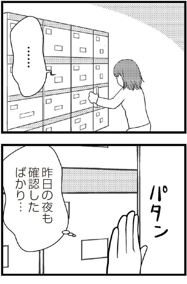 昨日の夜も確認したばかり... （C）涼子、海原こうめ／KADOKAWA