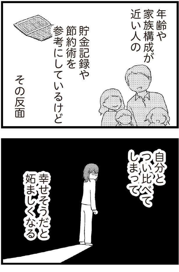 幸せそうだと妬ましくなる （C）涼子、海原こうめ／KADOKAWA