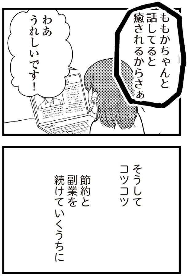 わあうれしいです！ （C）涼子、海原こうめ／KADOKAWA