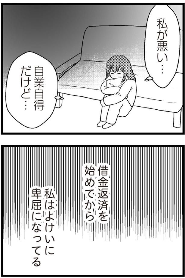 自業自得だけど... （C）涼子、海原こうめ／KADOKAWA