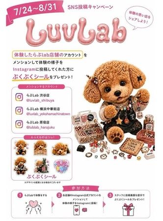 【東京都渋谷区・神奈川県横浜市】カスタムキーボードが人気の体験型ショップ「らぶLab」で夏休みキャンペーン実施中！